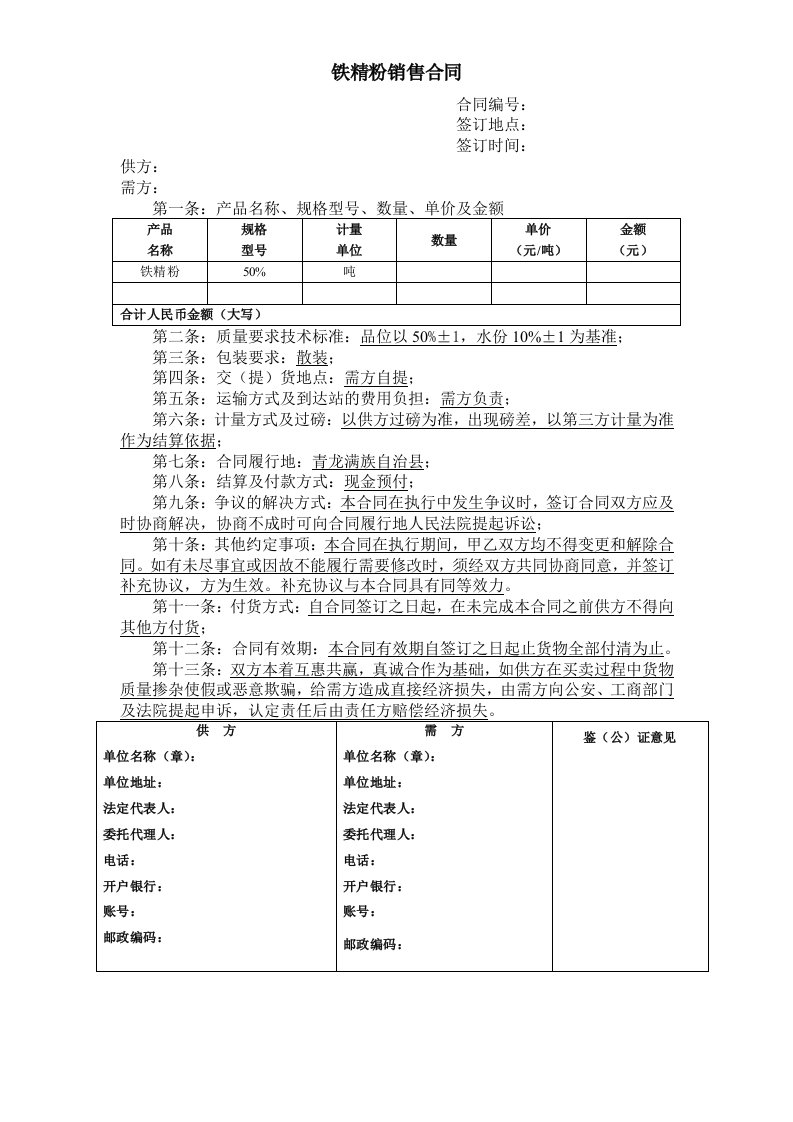 铁精粉购销合同样本