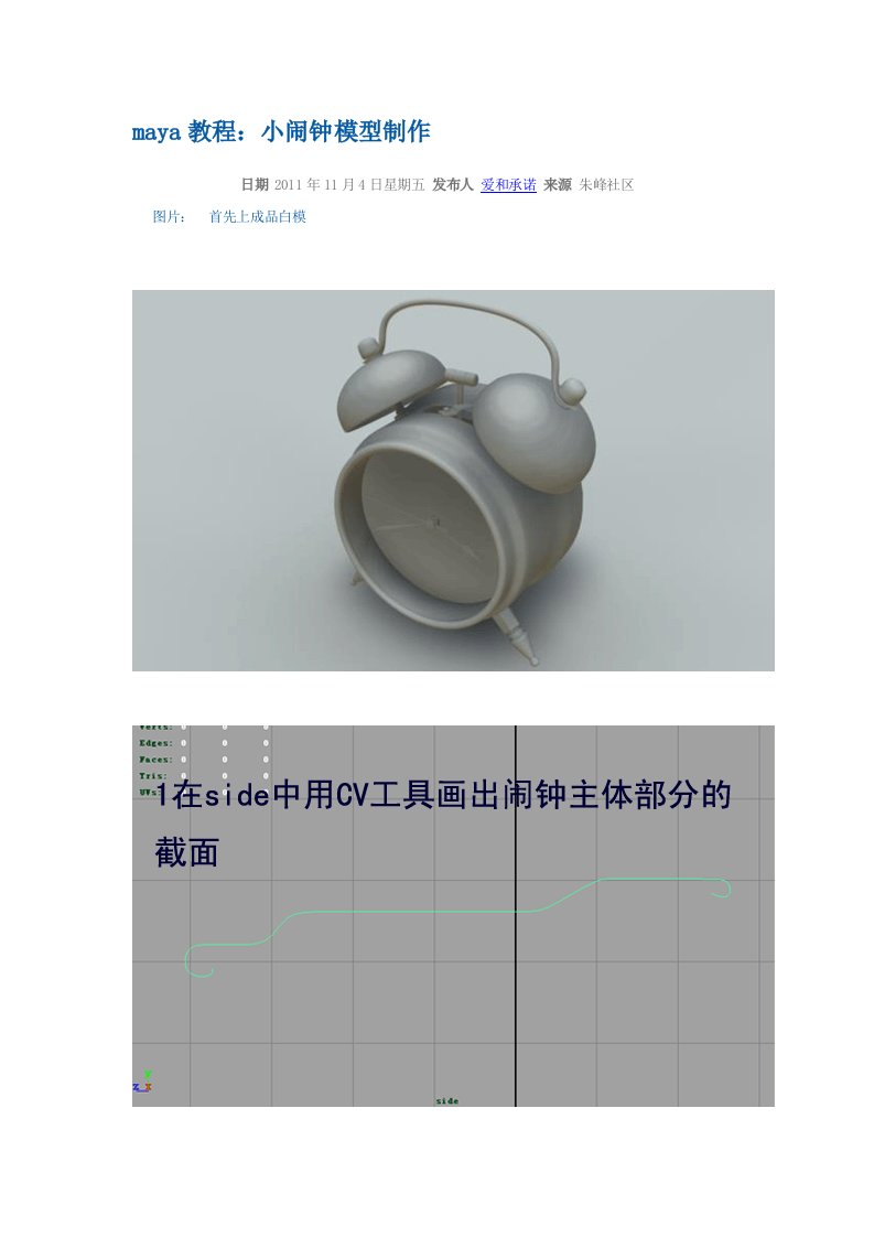maya教程：小闹钟模型制作