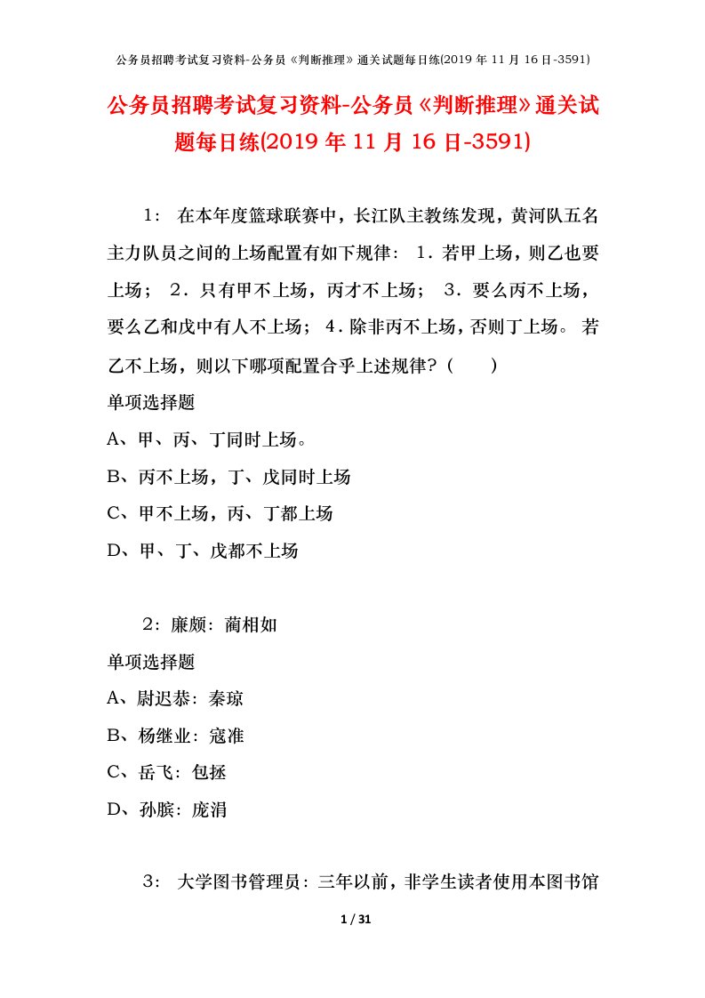 公务员招聘考试复习资料-公务员判断推理通关试题每日练2019年11月16日-3591