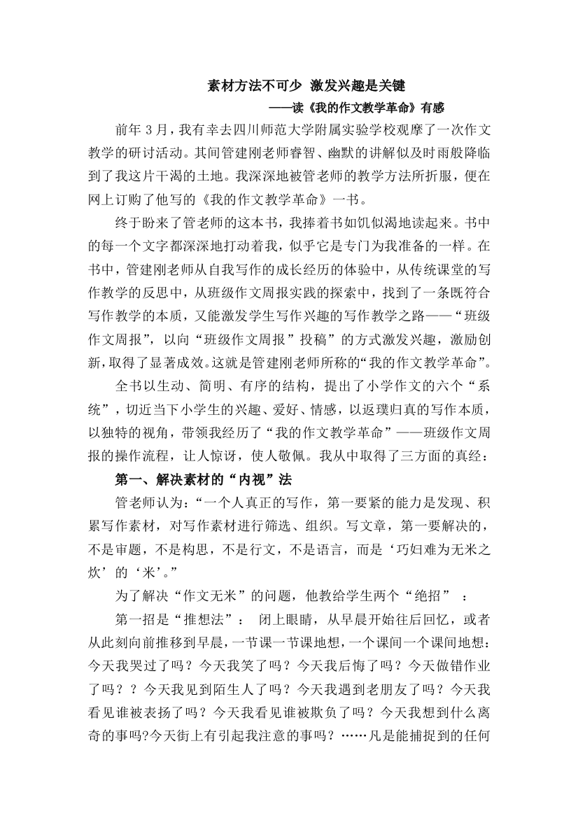 素材方法不可少激发兴趣是关键