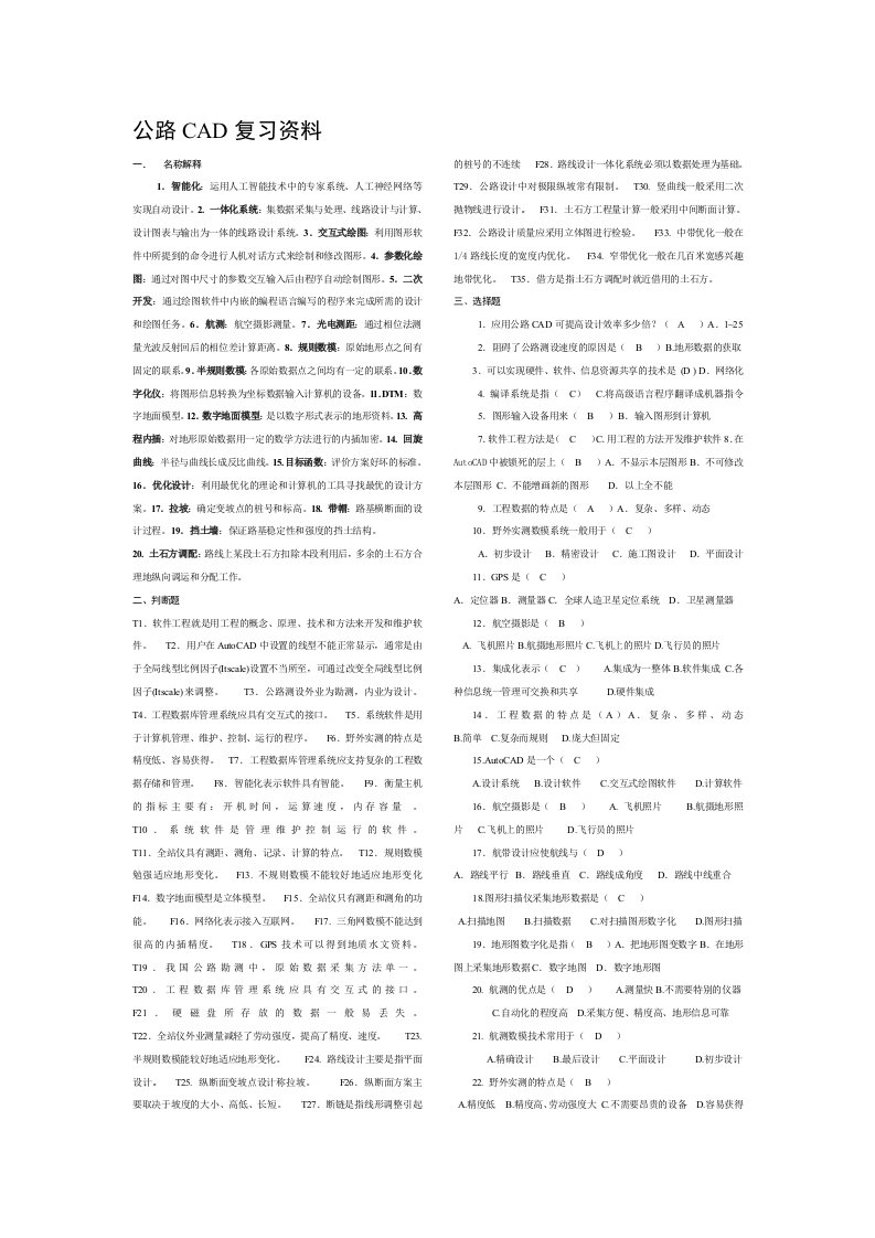 6288公路cad复习资料2010.10