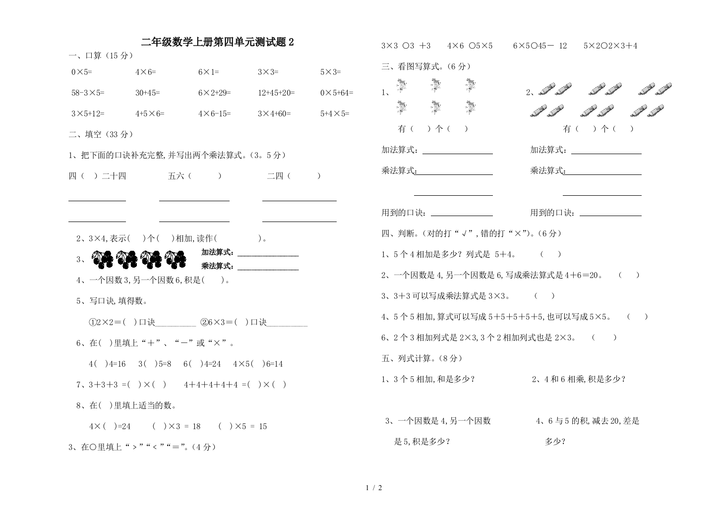 二年级数学上册第四单元测试题2