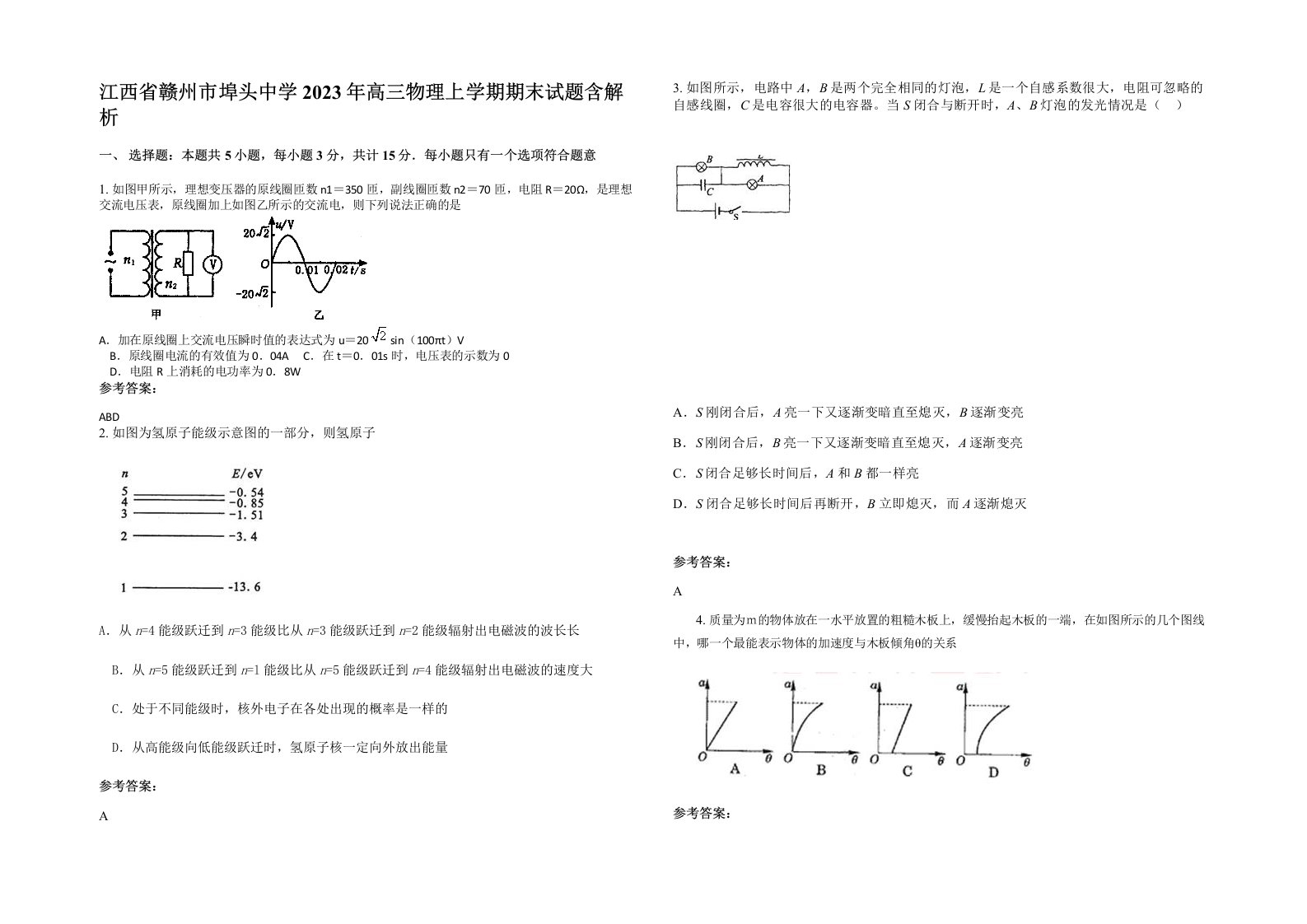 江西省赣州市埠头中学2023年高三物理上学期期末试题含解析