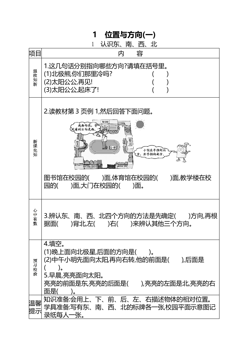 小学三年级下册（三下）人教版数学《课前预习单》