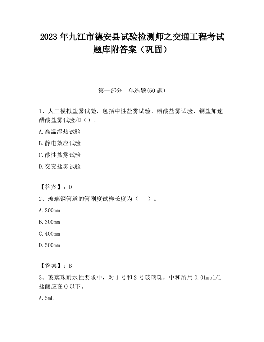 2023年九江市德安县试验检测师之交通工程考试题库附答案（巩固）