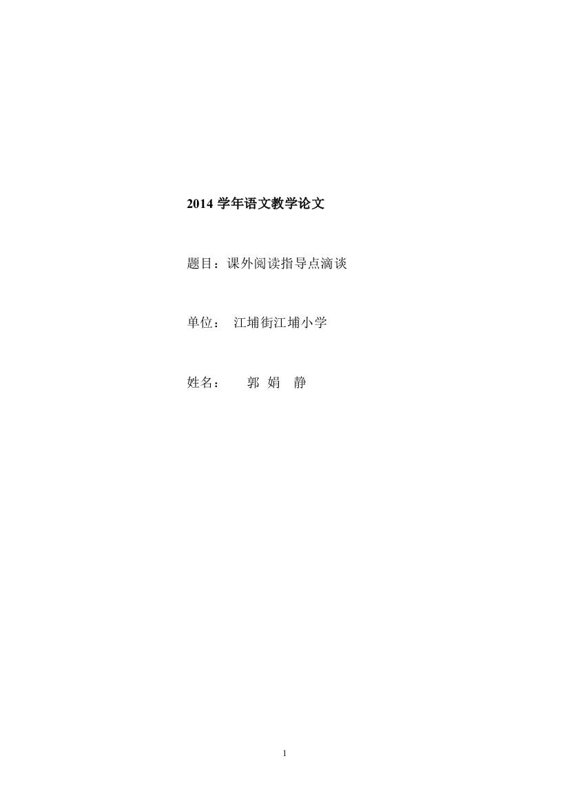 2014学年语文教学论文