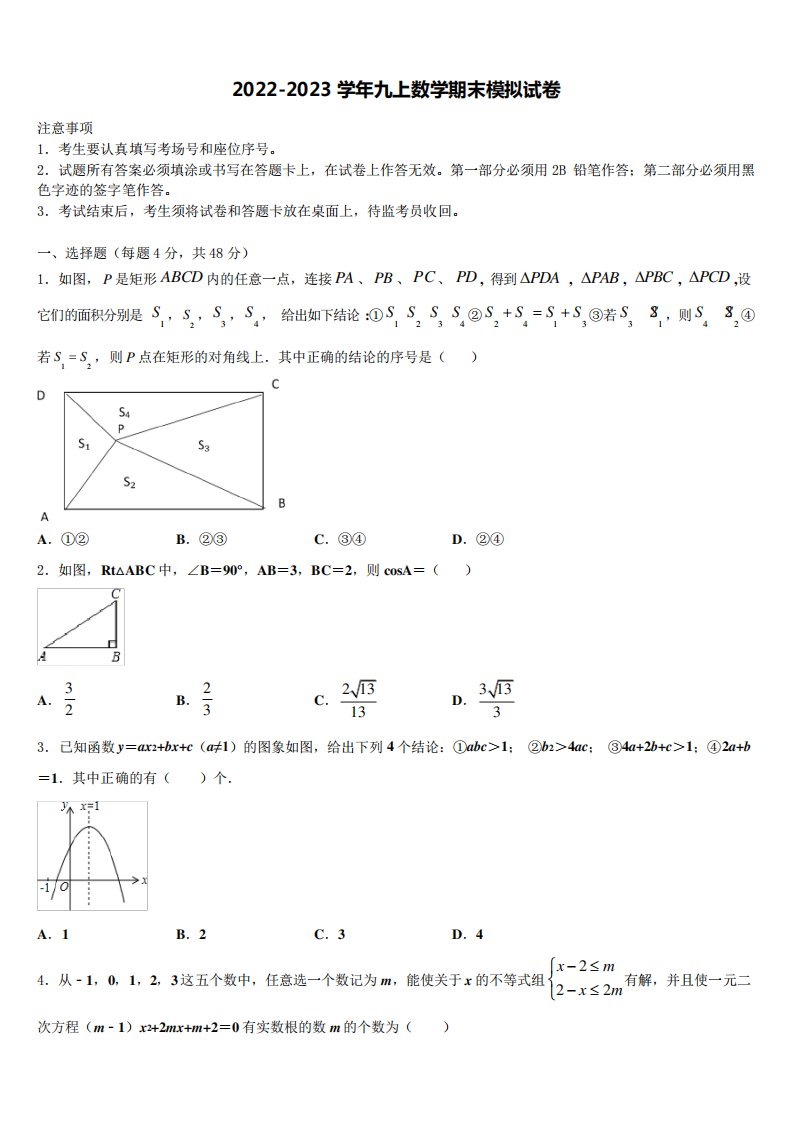 天津市塘沽区名校2022-2023学年九年级数学第一学期期末经典试题含解析