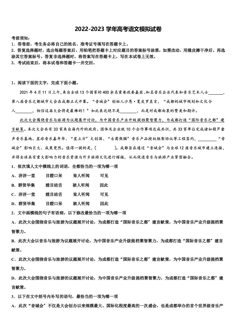 湖南省祁阳县2023年高三压轴卷语文试卷含解析