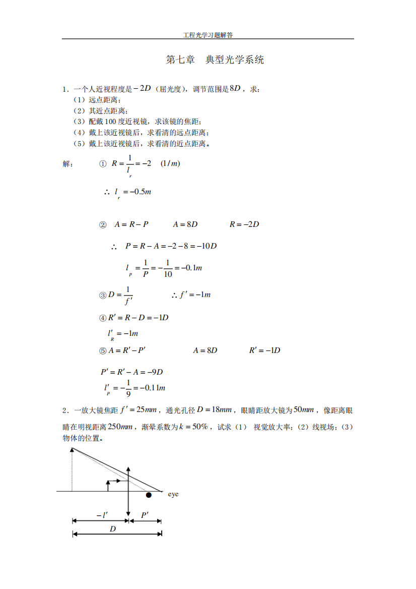 工程光学习题解答第七章_典型光学系统