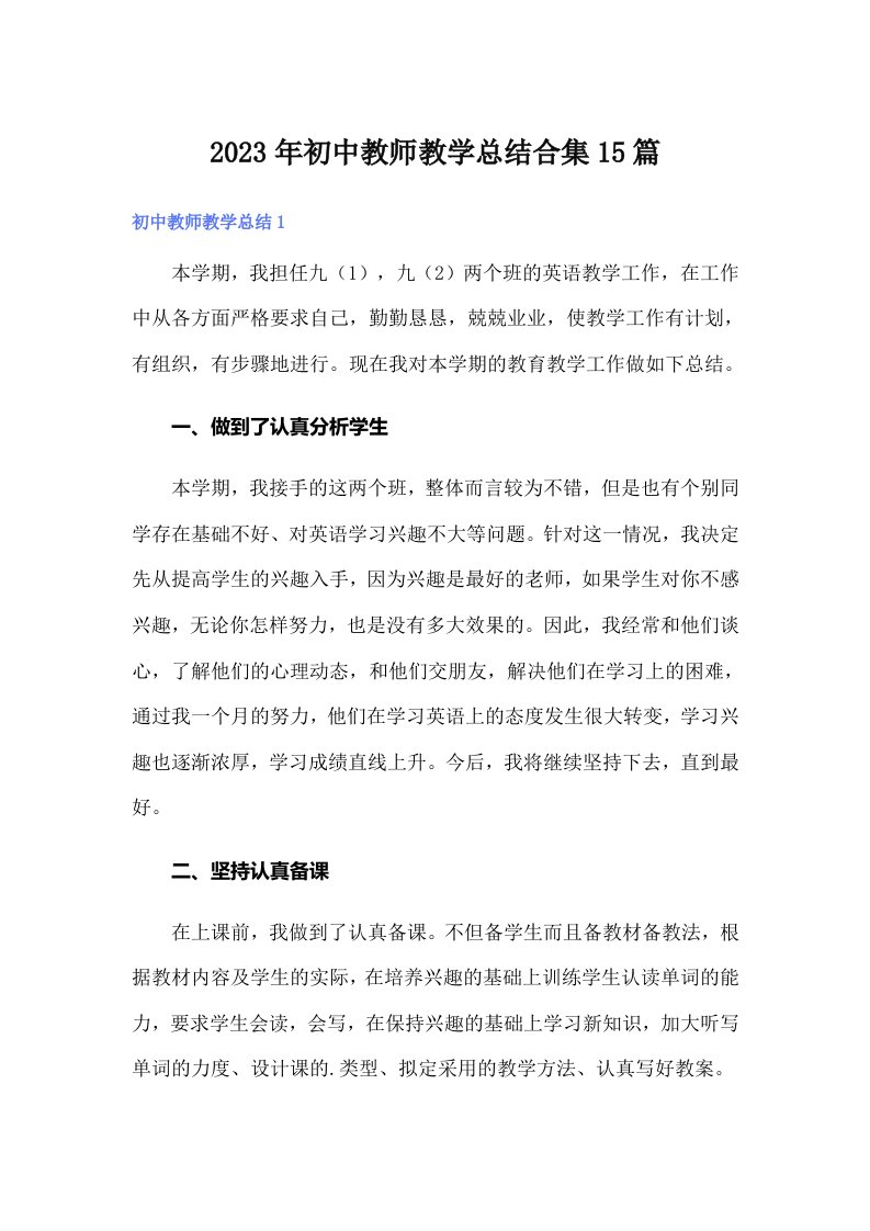 初中教师教学总结合集15篇