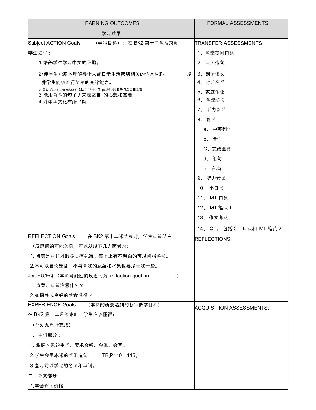 轻松学中文-第2册-12课教案