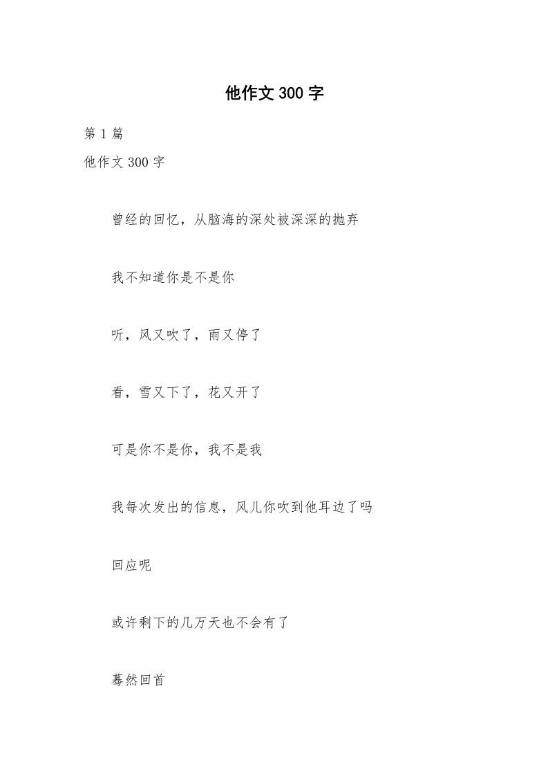 他作文300字