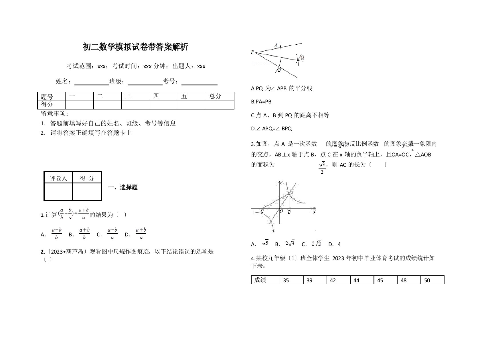 初二数学模拟试卷带答案解析