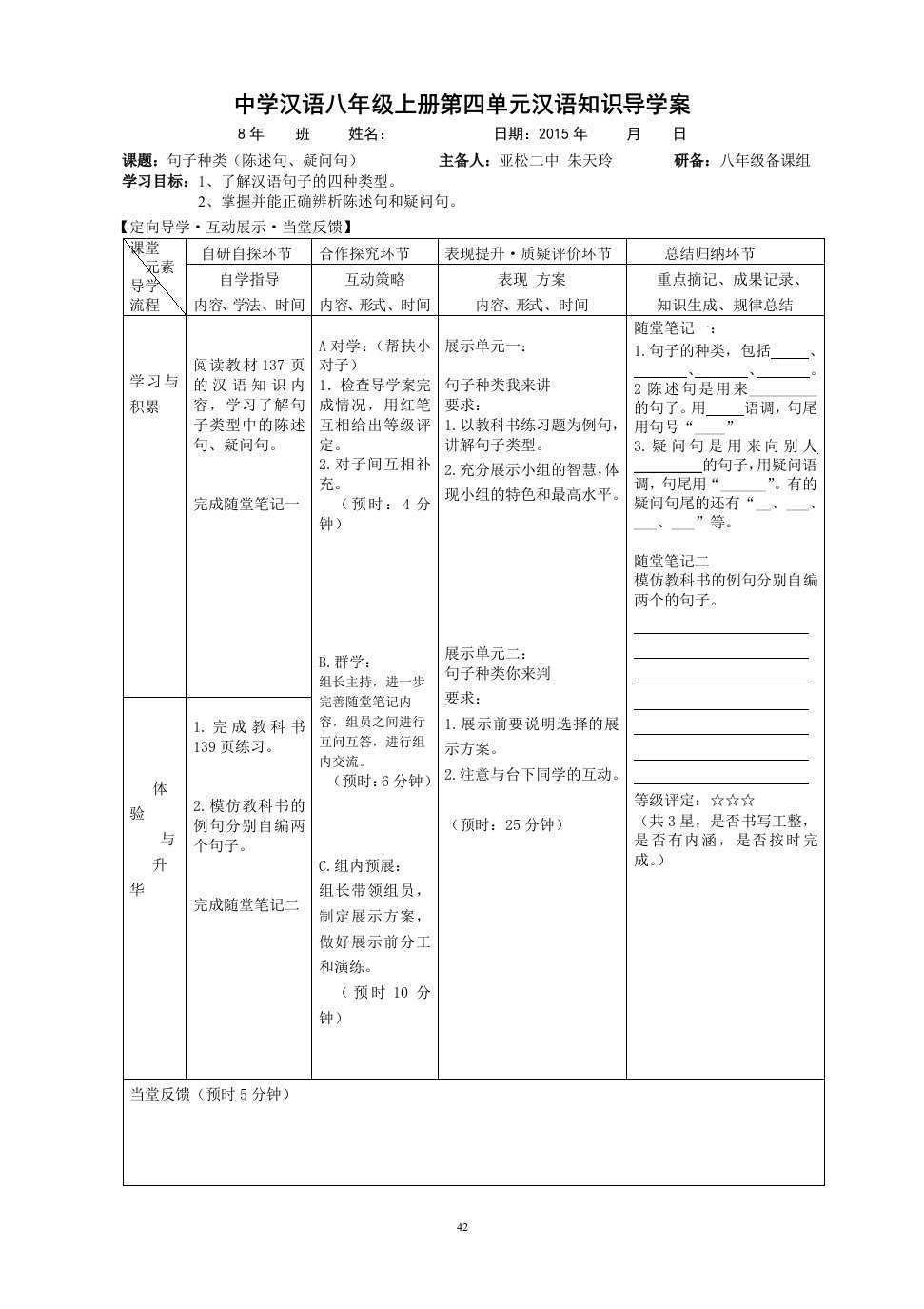 第四单元知识：陈述句、疑问句