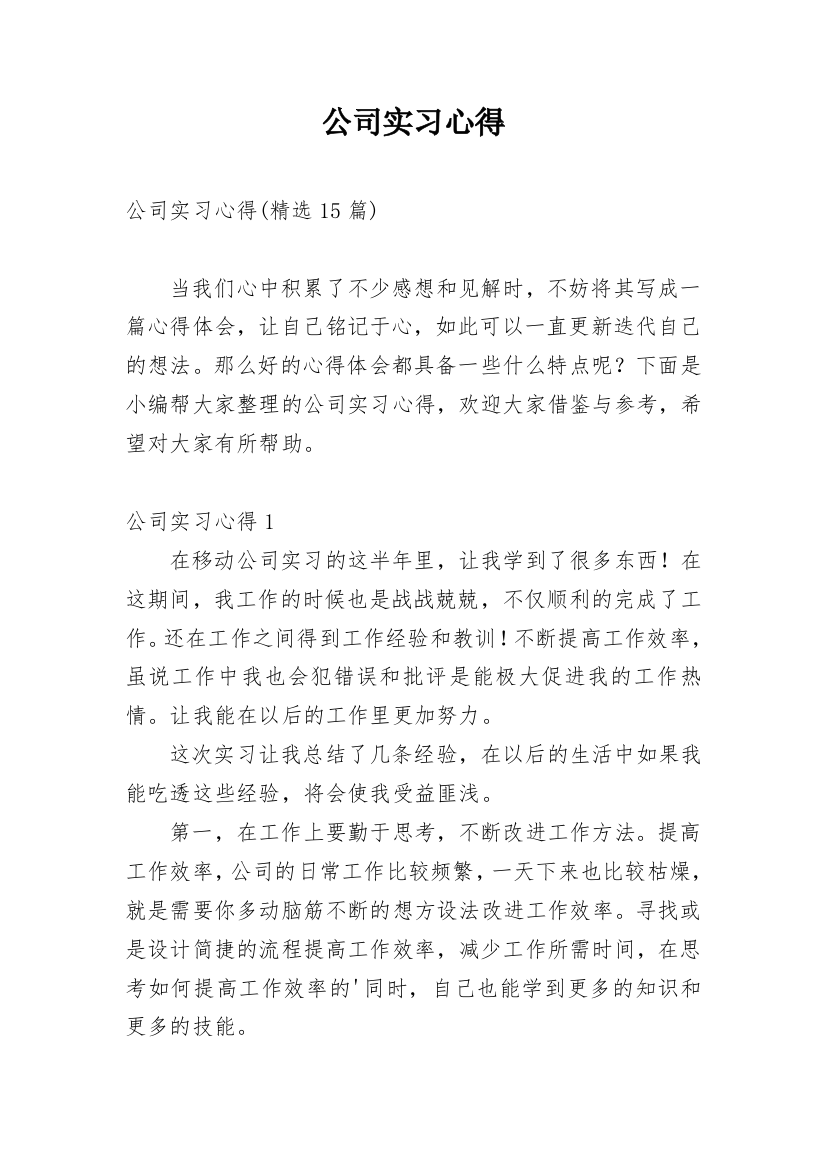 公司实习心得_2