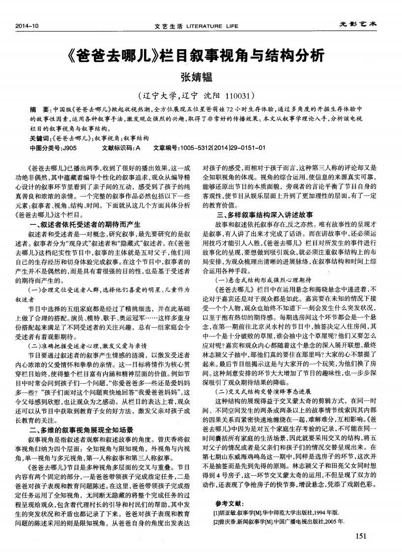 《爸爸去哪儿》栏目叙事视角与结构分析