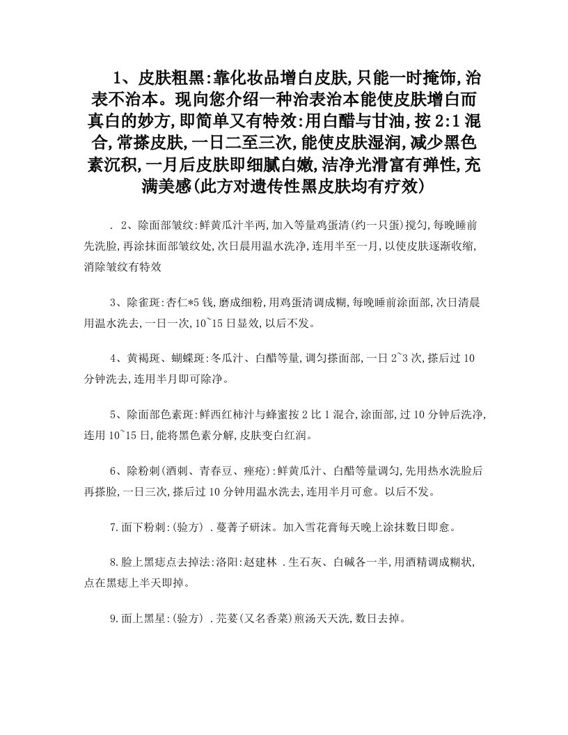 乾隆的太医留下来的民间偏方(太猛了,五脏排毒最简单有效的方法