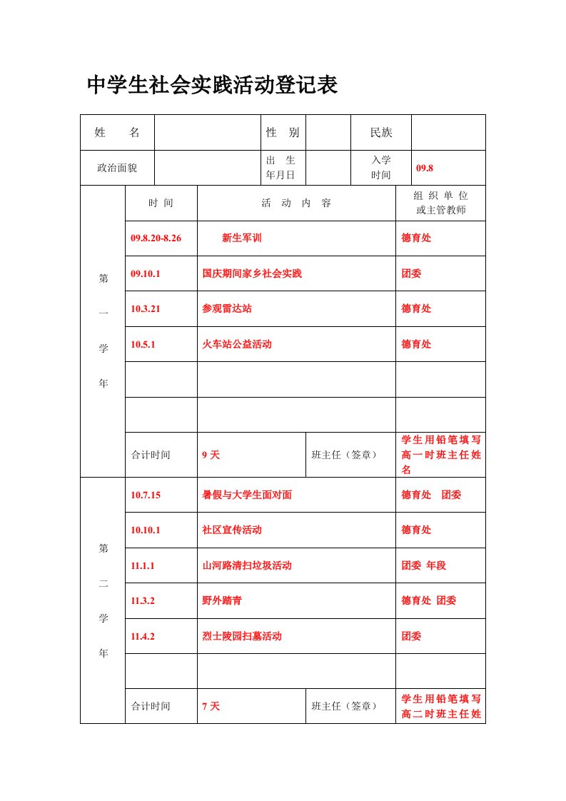 中学生社会实践活动登记表