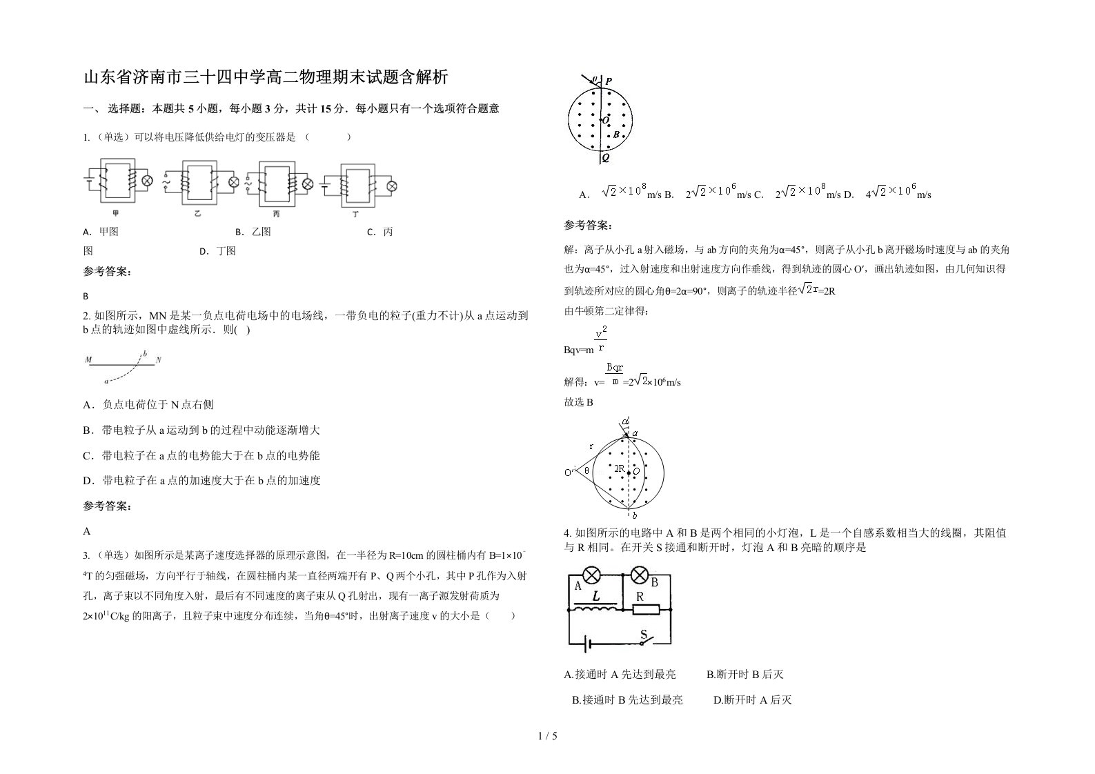 山东省济南市三十四中学高二物理期末试题含解析