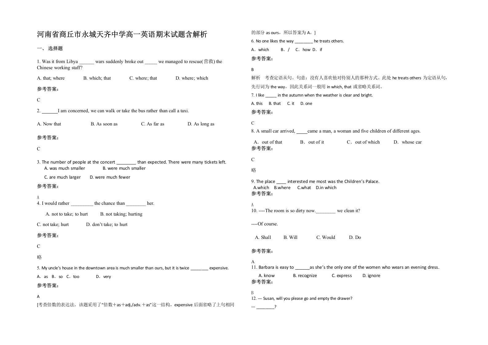 河南省商丘市永城天齐中学高一英语期末试题含解析