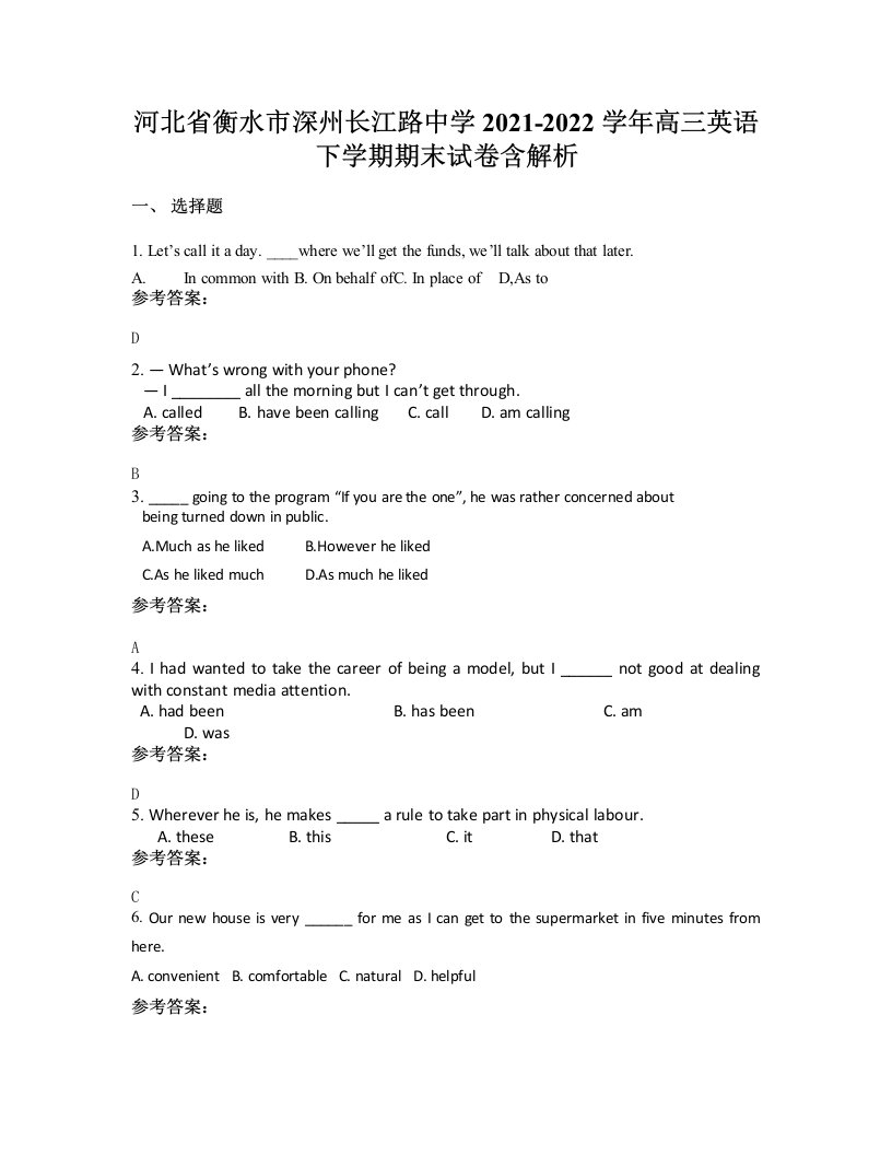 河北省衡水市深州长江路中学2021-2022学年高三英语下学期期末试卷含解析