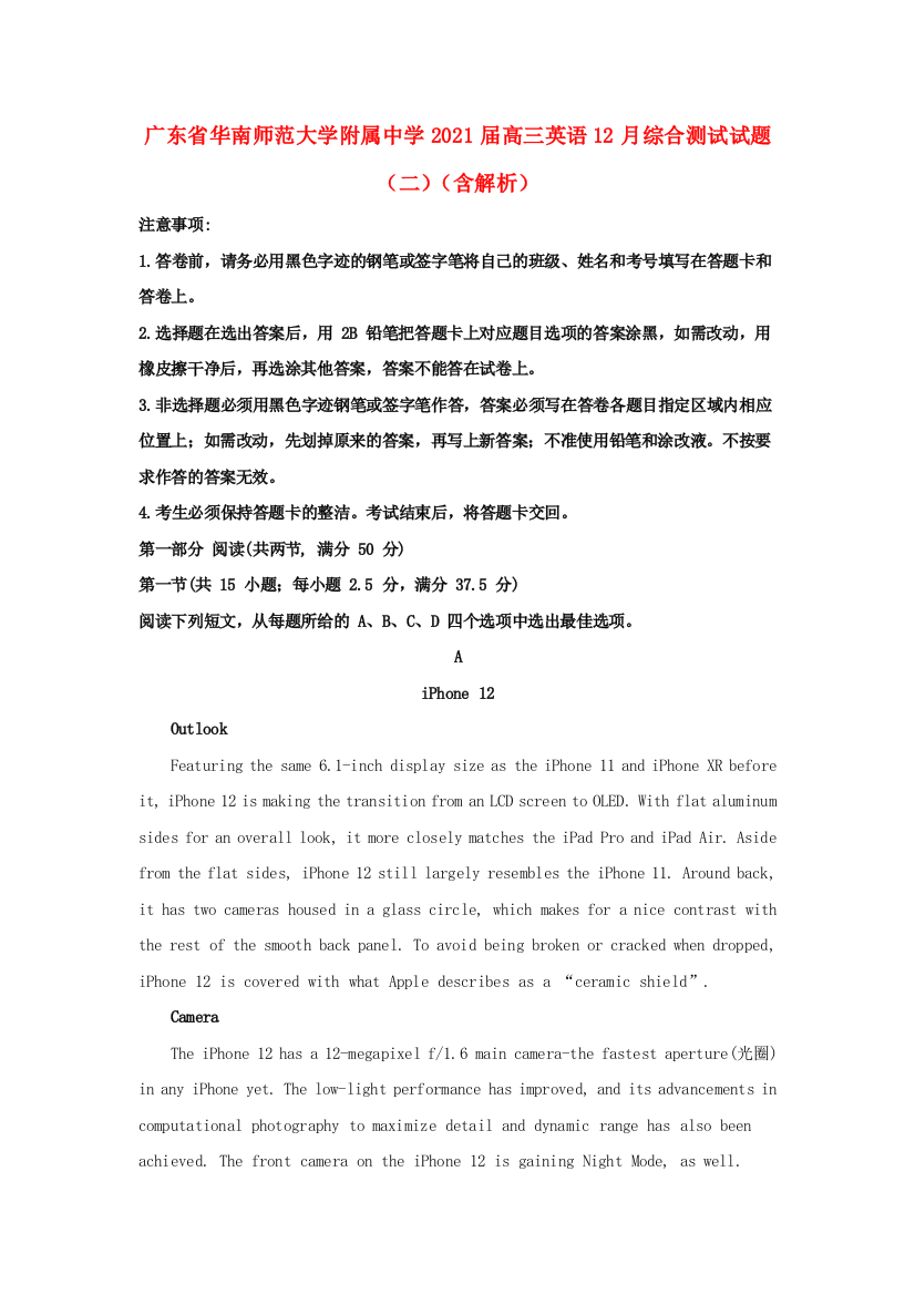 广东省华南师范大学附属中学2021届高三英语12月综合测试试题（二）（含解析）