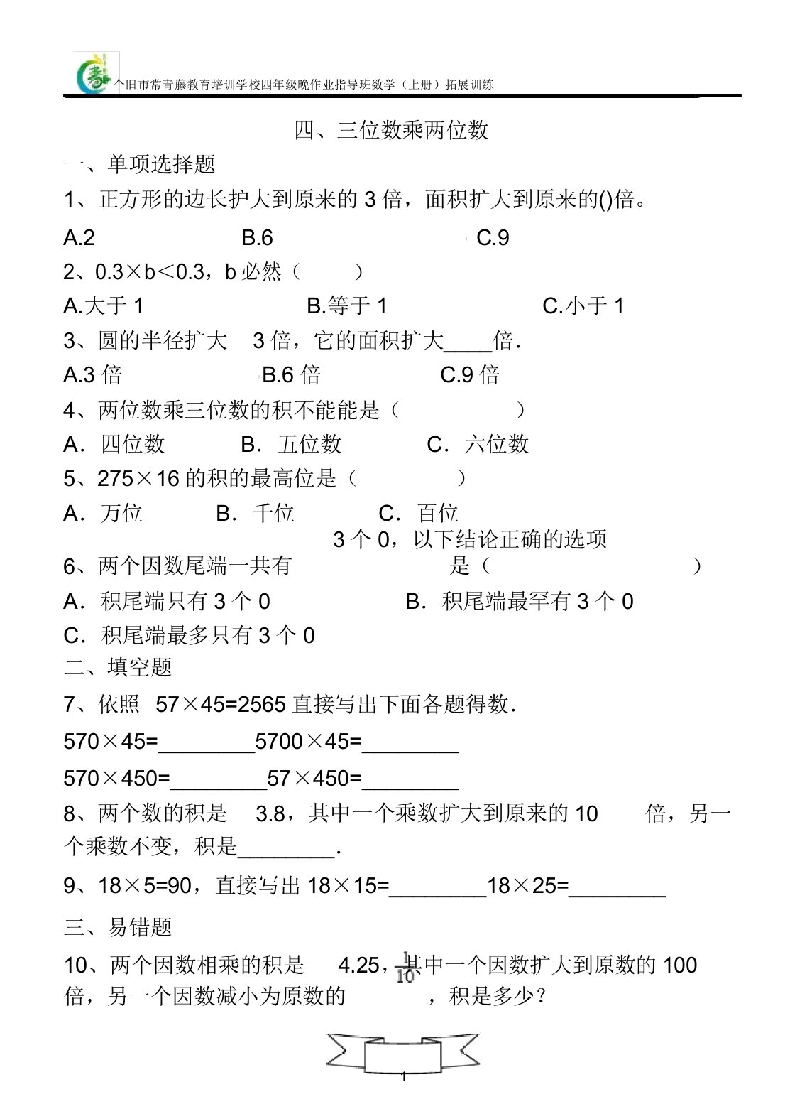 四年级数学拓展