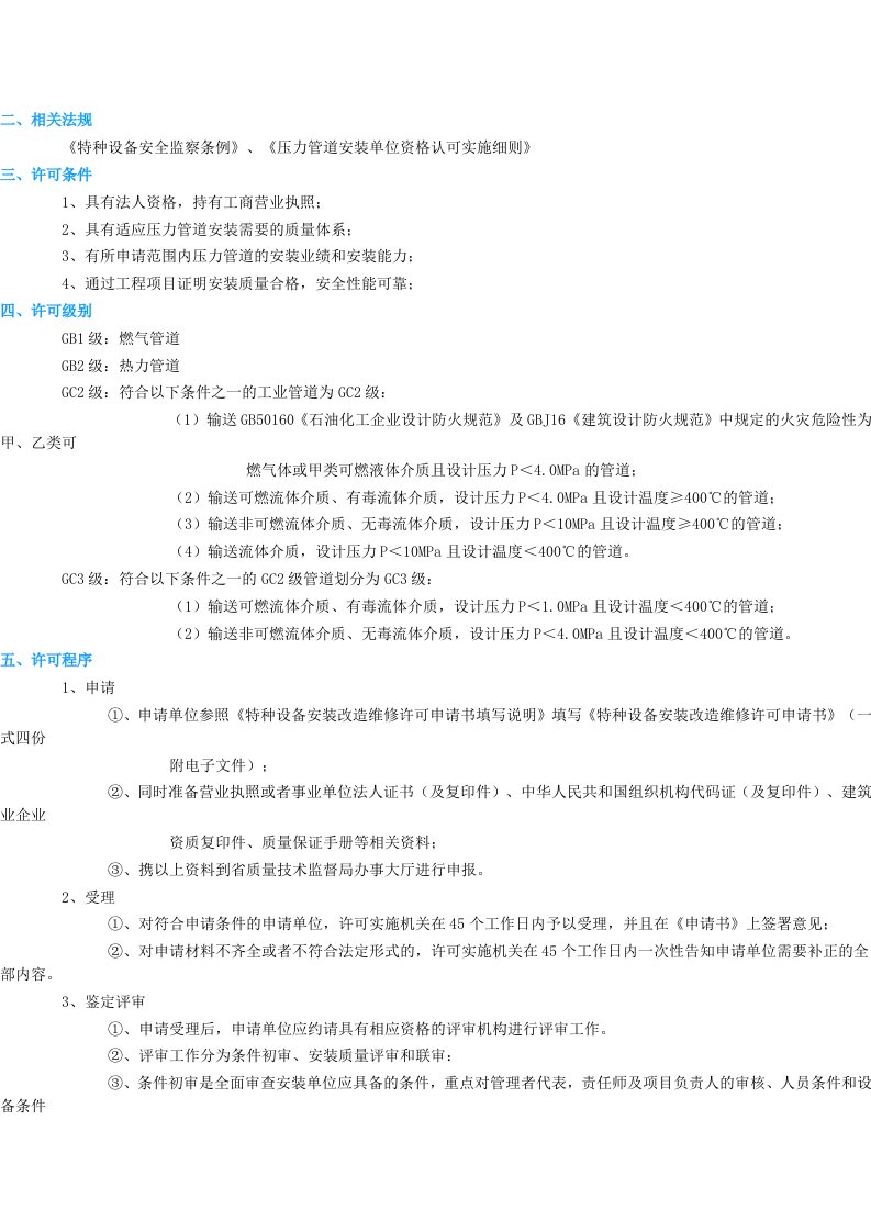 压力管道许可证申请的条件