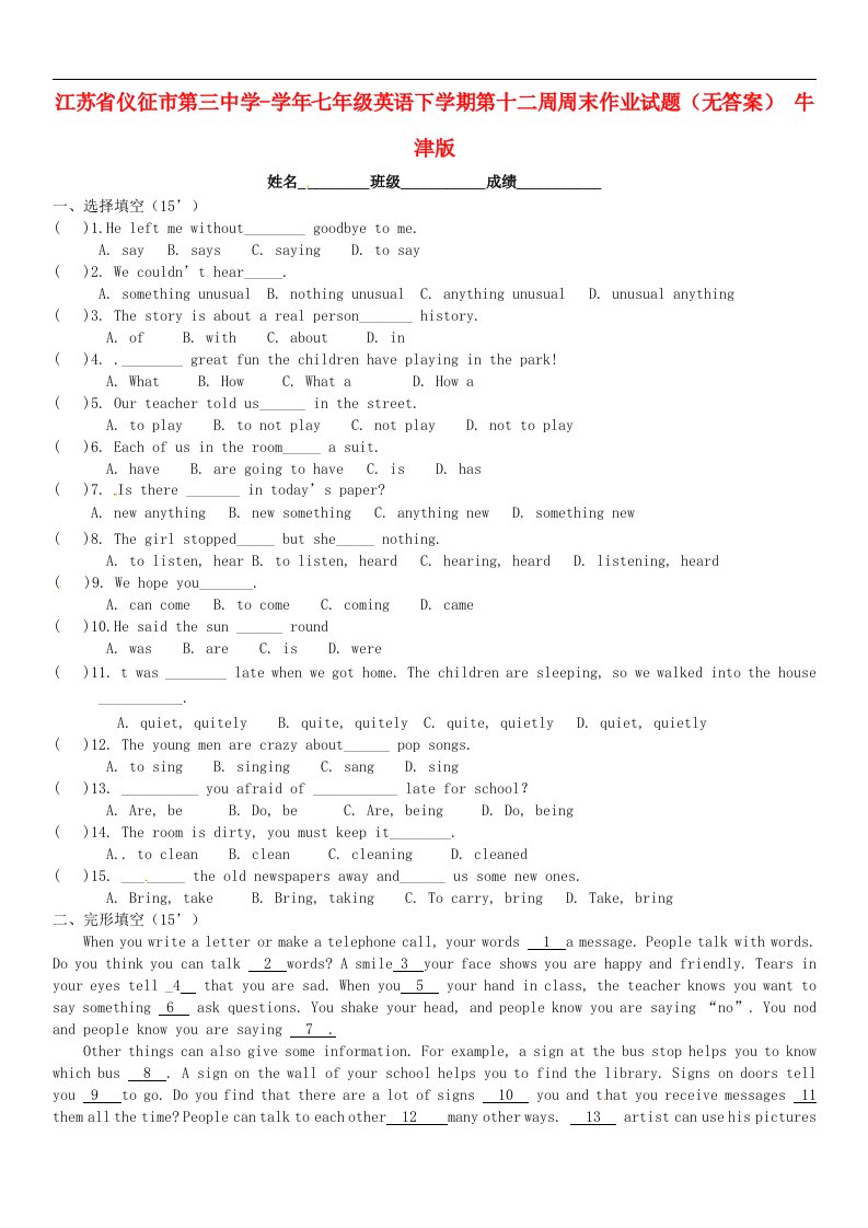 江苏省仪征市第三中学七级英语下学期第十二周周末作业试题（无答案）