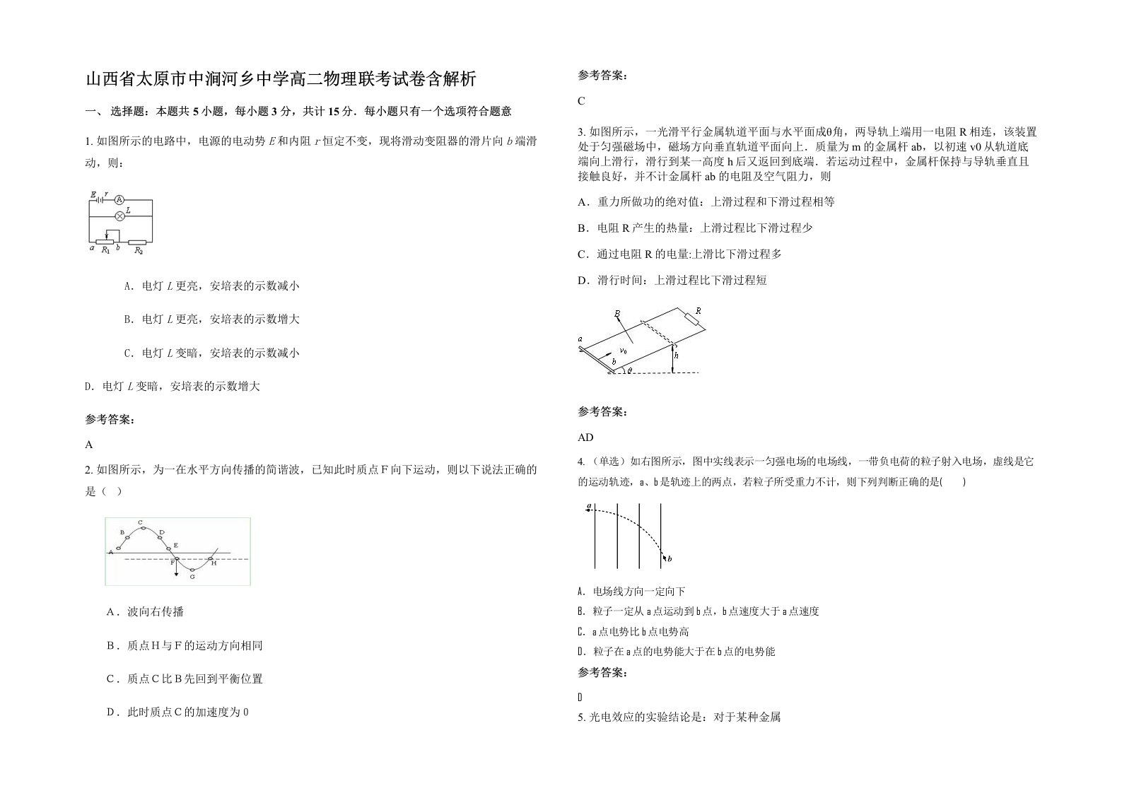 山西省太原市中涧河乡中学高二物理联考试卷含解析