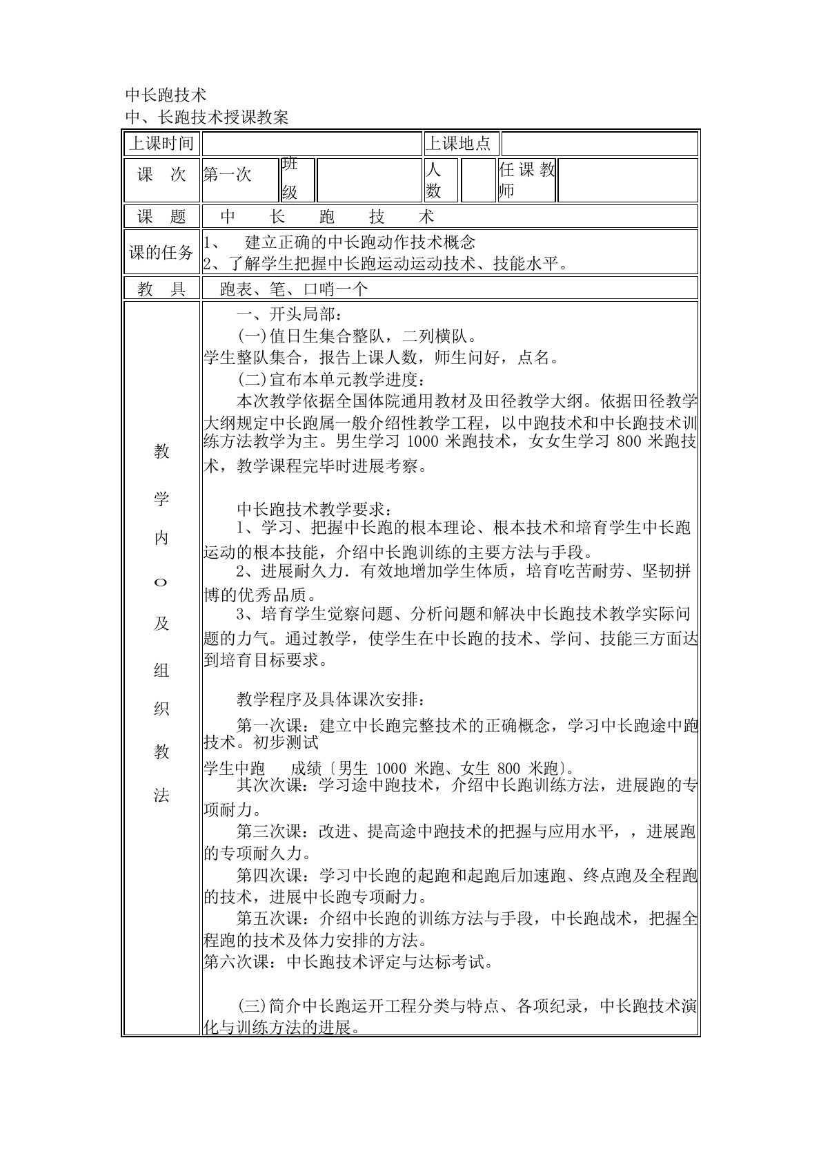 体育长跑社团教案