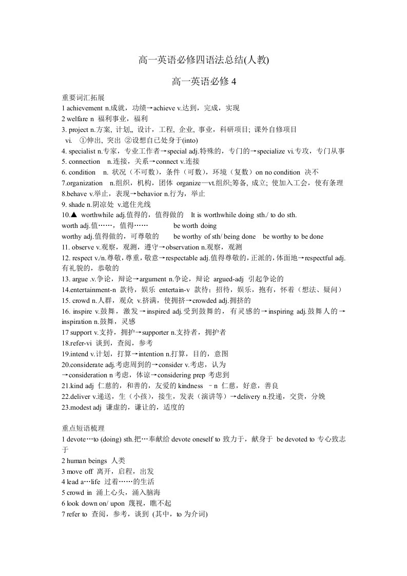 高一英语必修四语法总结