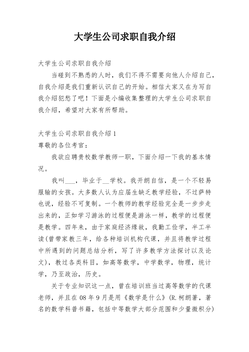 大学生公司求职自我介绍