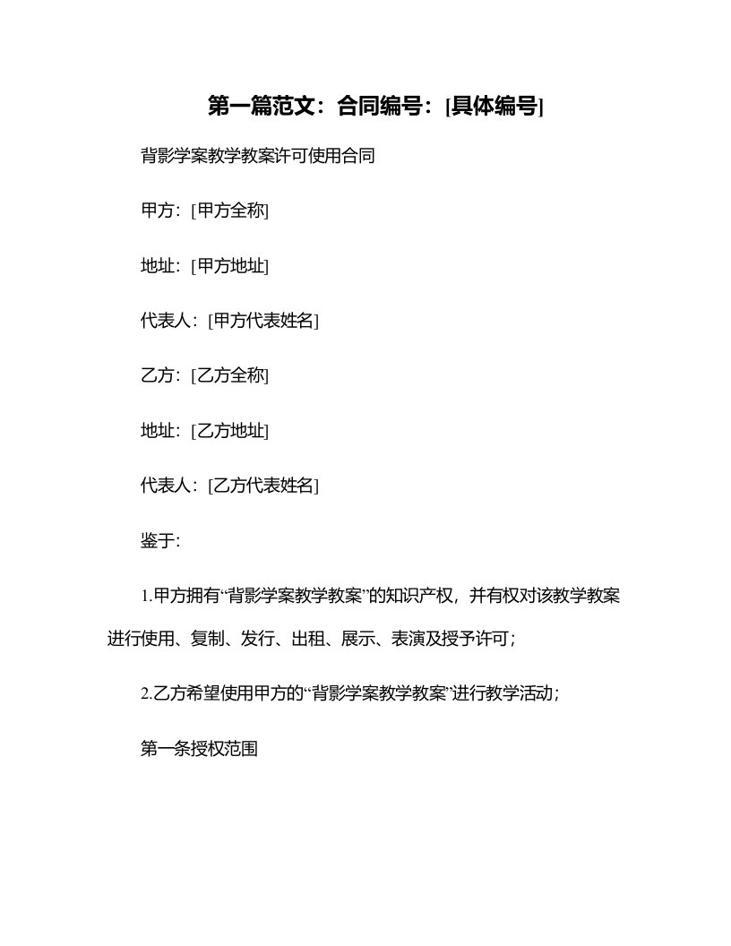 背影学案教学教案