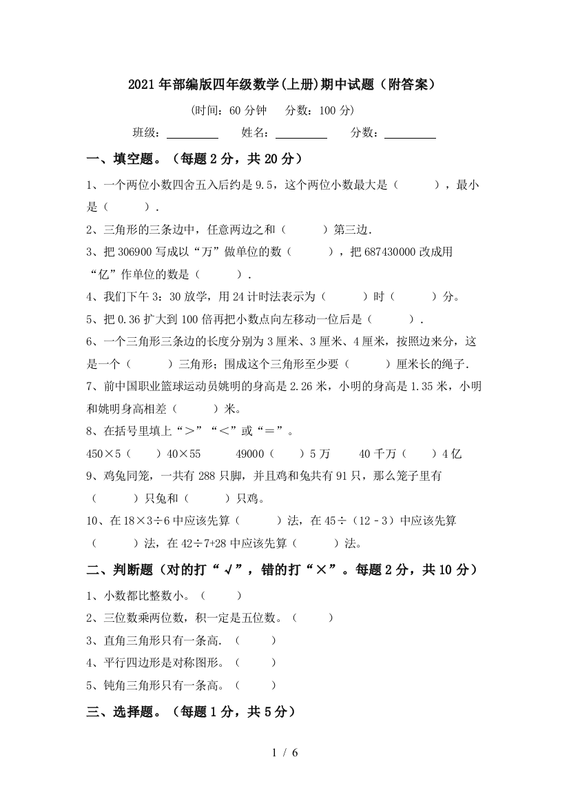 2021年部编版四年级数学(上册)期中试题(附答案)