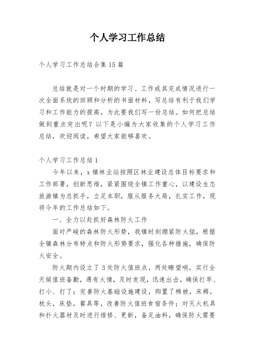 个人学习工作总结_28