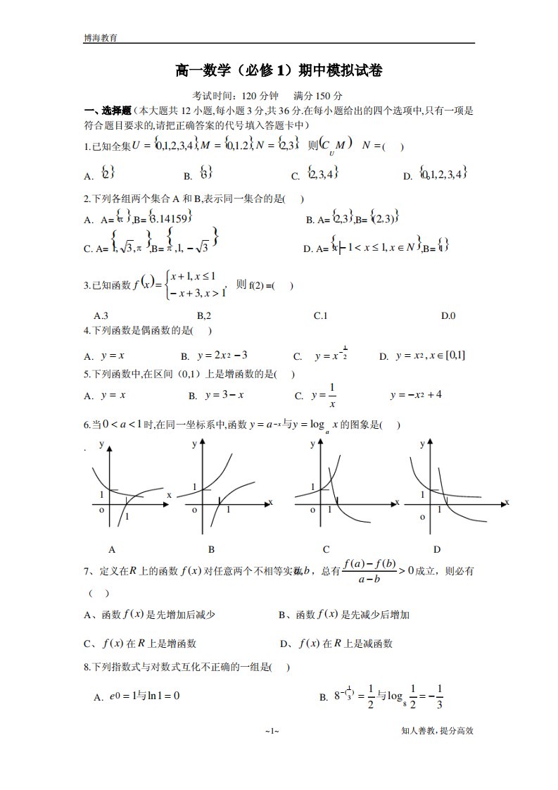 高一数学(必修1)期中(期末)模拟试卷及答案