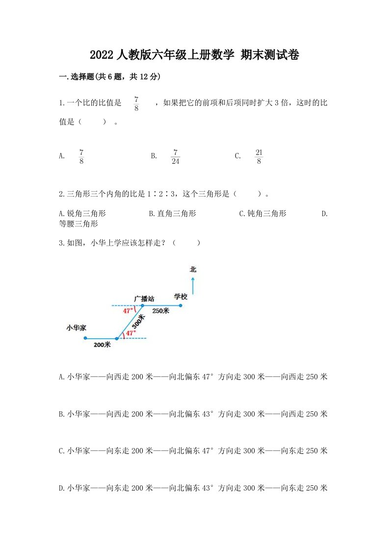 2022人教版六年级上册数学