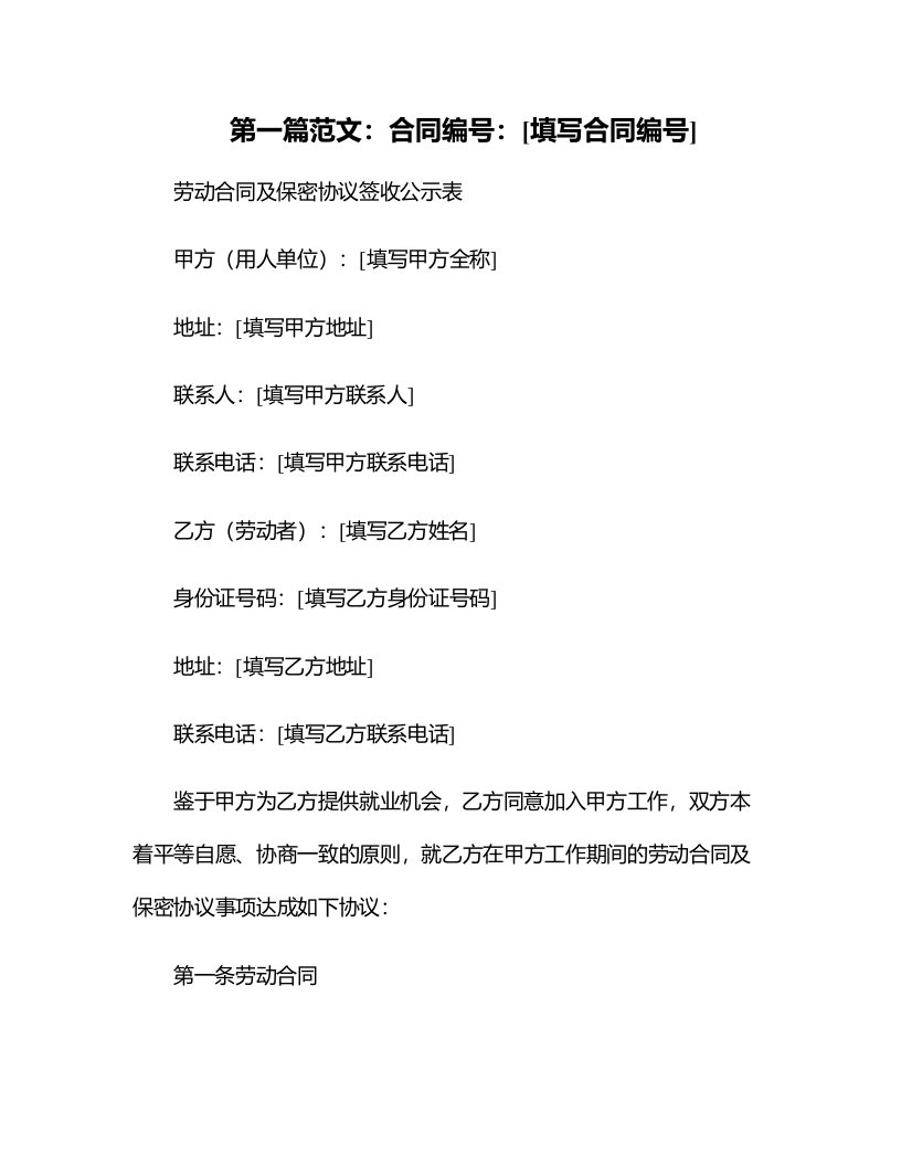 劳动合同及保密协议签收公示表