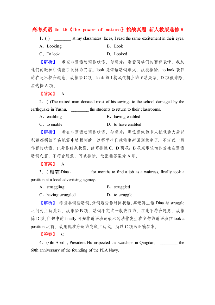 （整理版高中英语）高考英语Unit5《Thepowerofnature》挑战真题新人教选