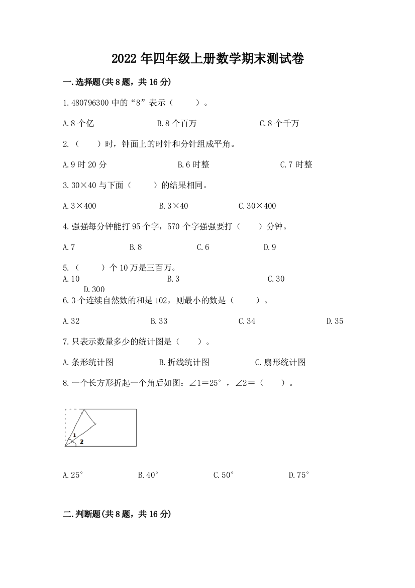 2022年四年级上册数学期末测试卷(各地真题)