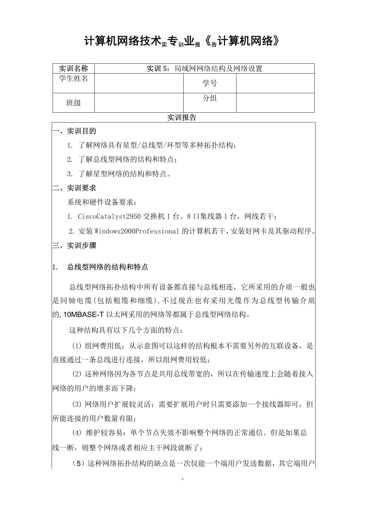 国开作业《计算机网络》形考作业3（16分）-形考作业3--实训5局域网网络结构及网络设置实验报告-参考（含答案）022