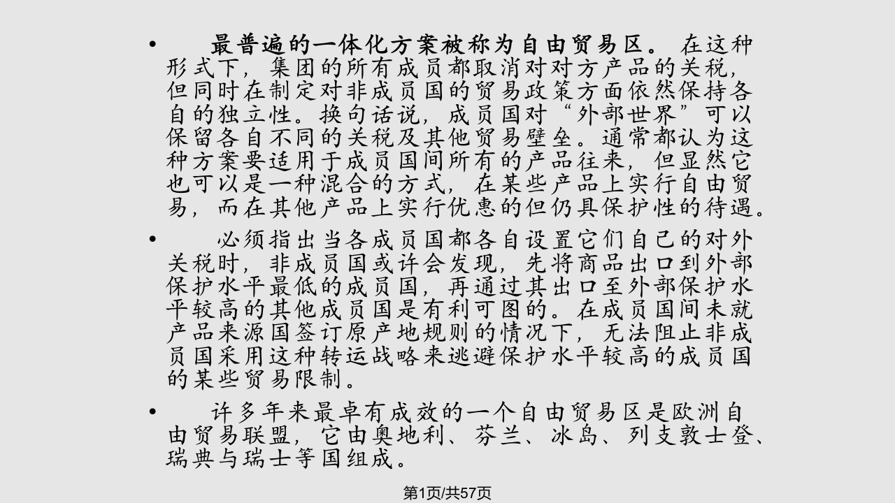 经济学南京大学硕士课程国际经济学11PPT课件