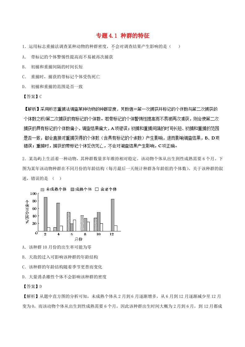 2018-2019学年高中生物