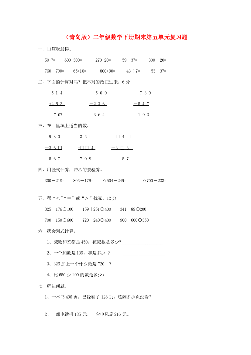 二年级数学下册