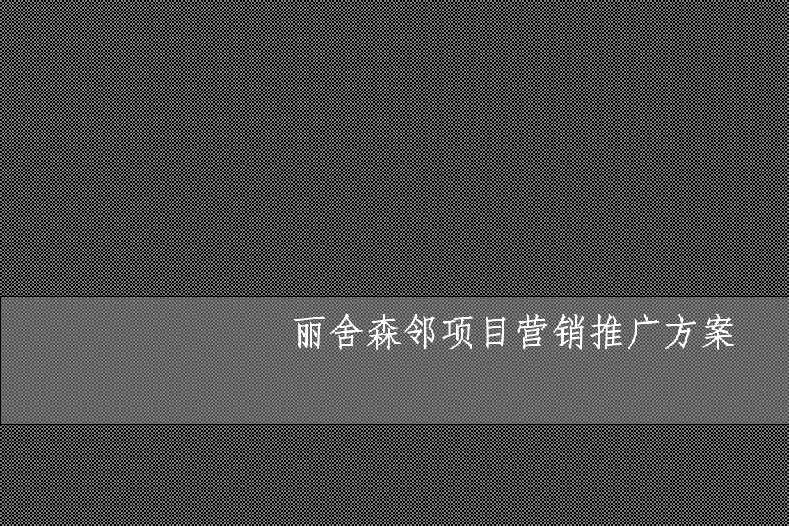 92漳州漳浦丽舍森邻项目营销推广23821256