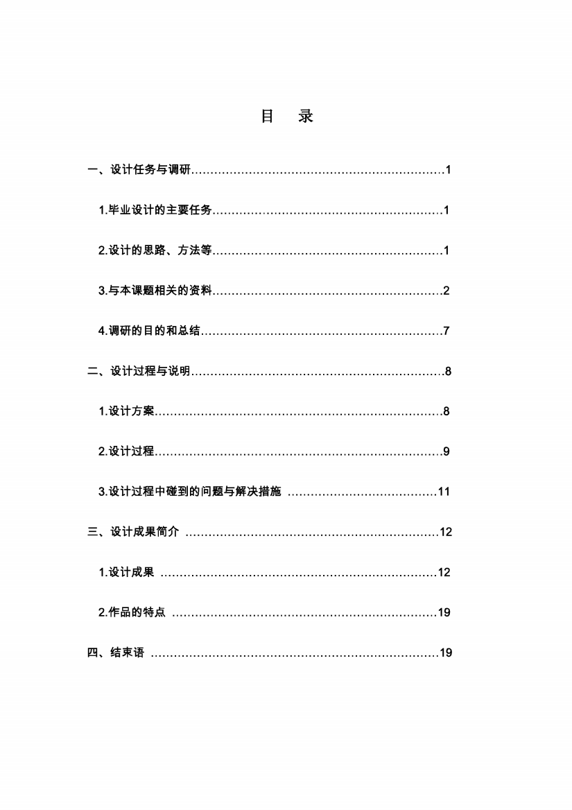 出库作业方案设计-物流管理毕业论文