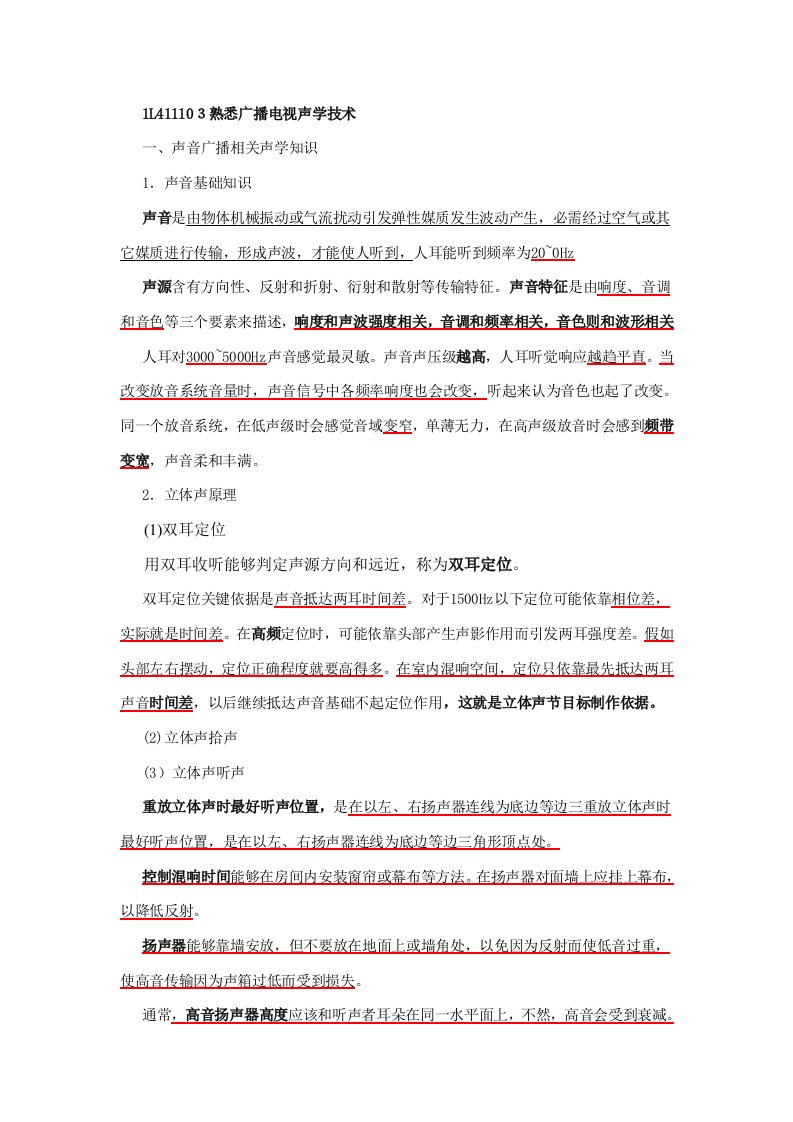 一级建造师通信讲义第19讲1L411100广播电视中心关健技术样稿