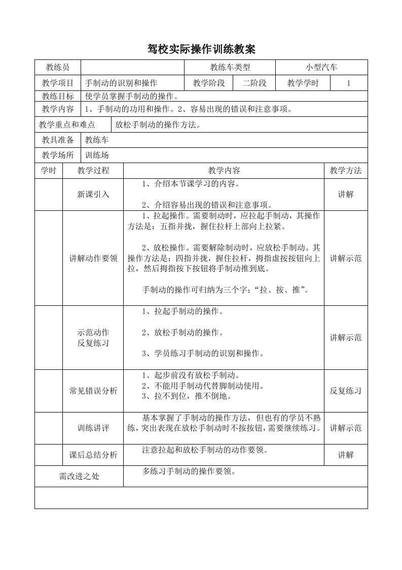 驾校实际操作训练教案