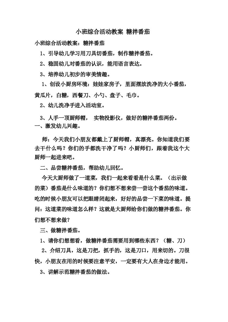 小班综合活动教案